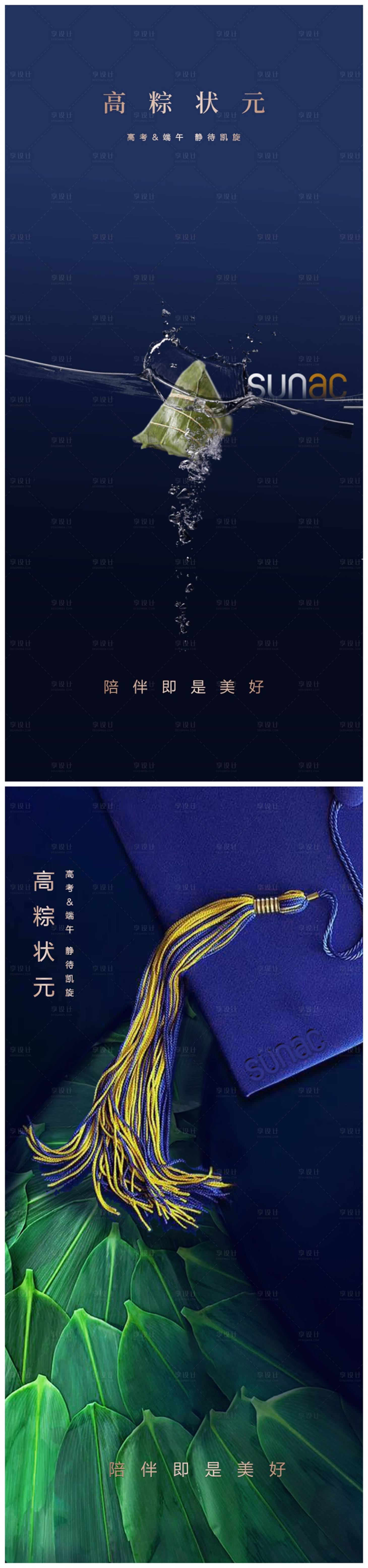 源文件下載【享設計】搜索編號：59750004970786646【地產高考中考端午熱點海報】