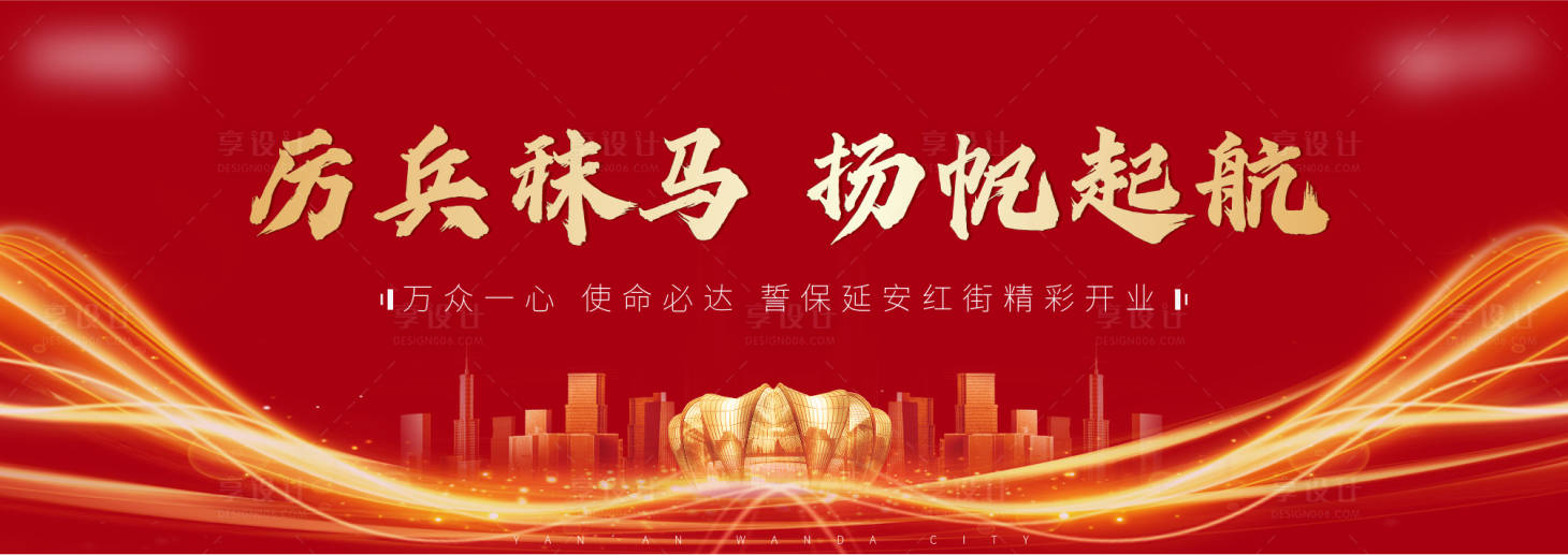 源文件下載【享設計】搜索編號：79270005267533060【地產(chǎn)誓師大會背景板】
