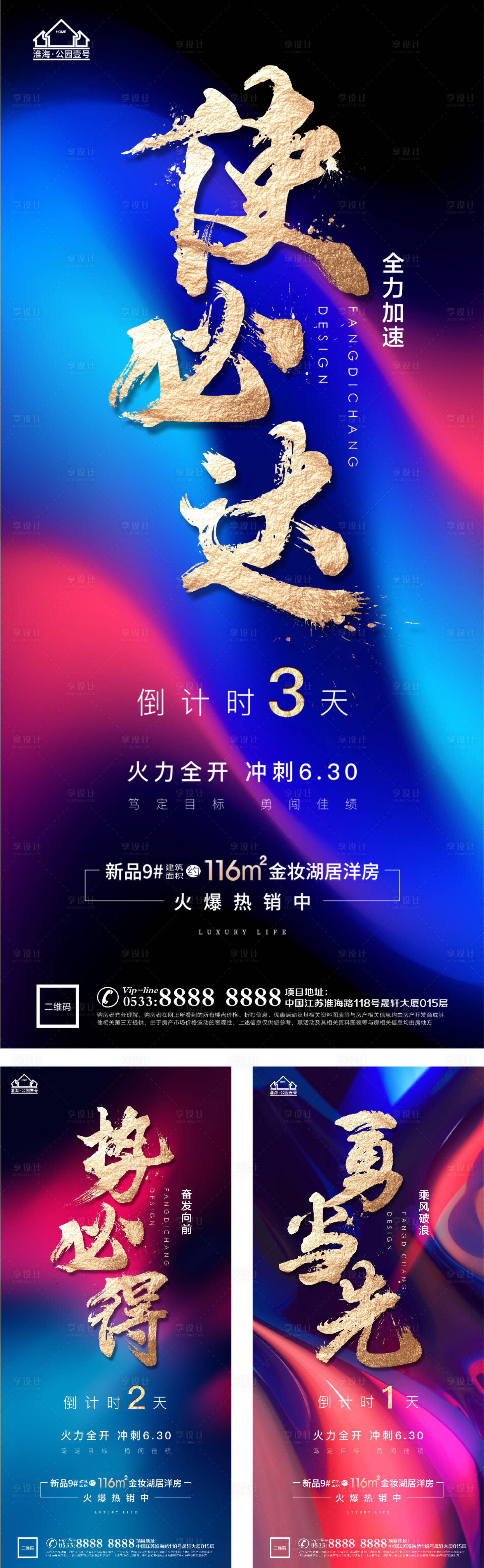 源文件下载【享设计】搜索编号：68110005206874439【地产热销开盘微信H5】