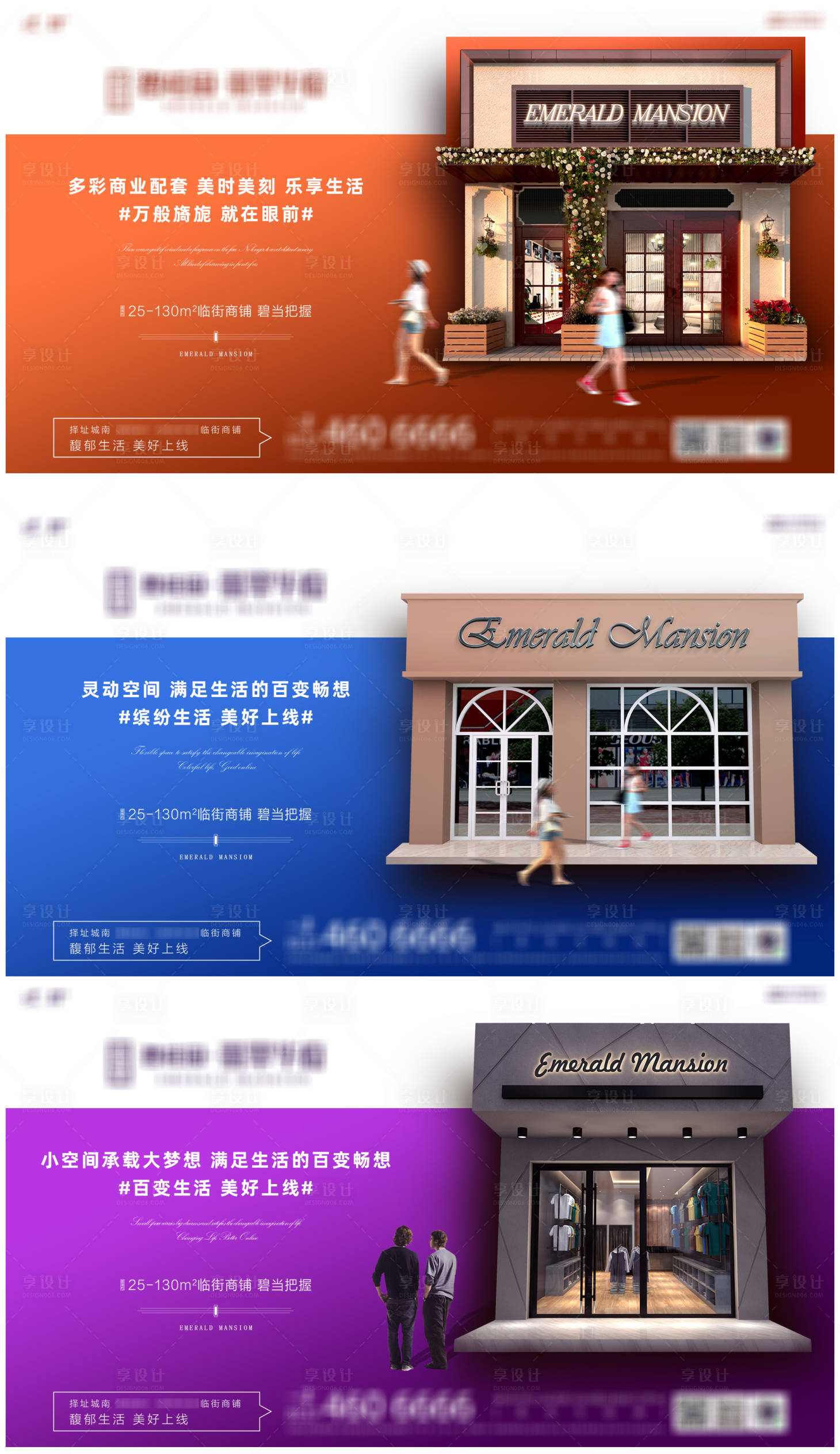 源文件下载【享设计】搜索编号：31530004986226608【房地产商业价值点商铺海报】