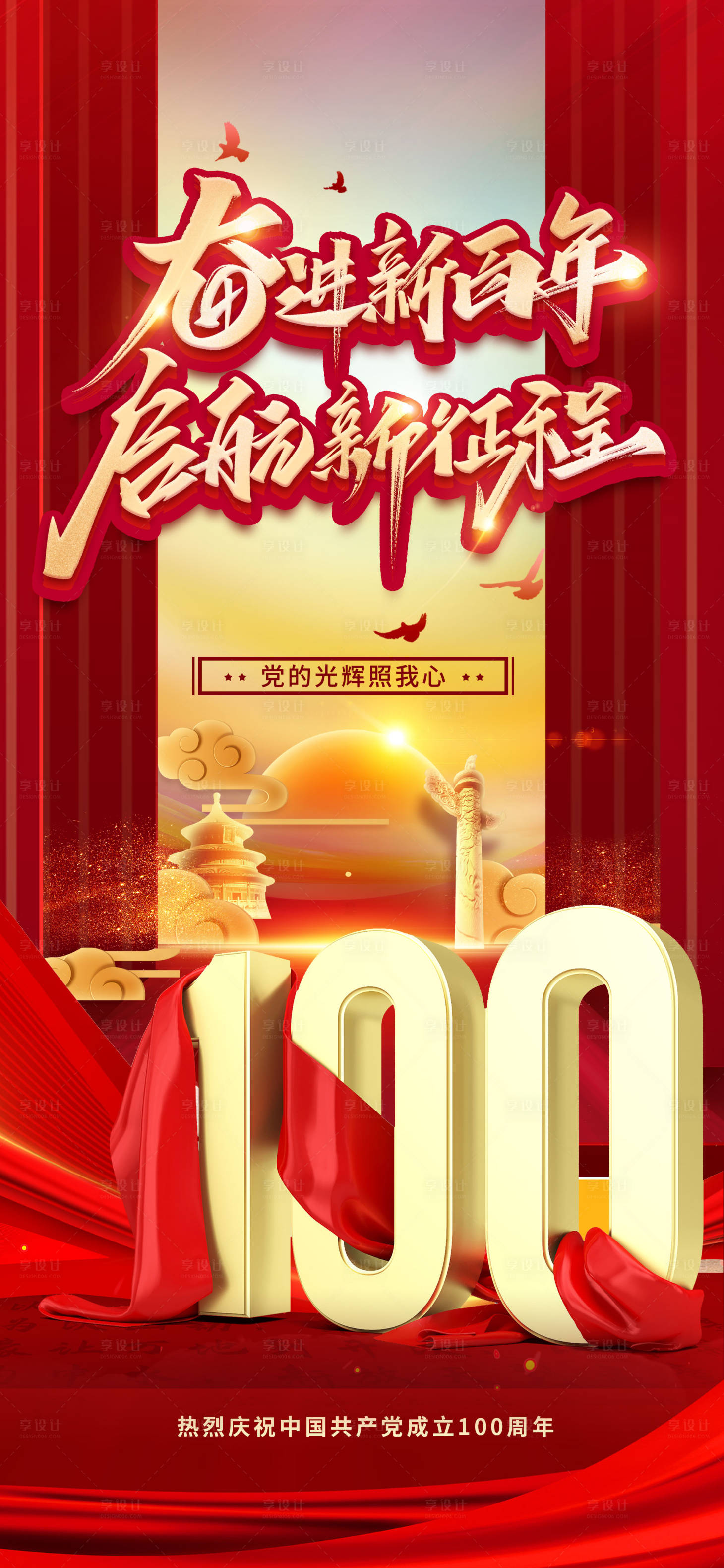 源文件下載【享設(shè)計】搜索編號：56300005140366107【71建黨節(jié)建黨100周年海報】