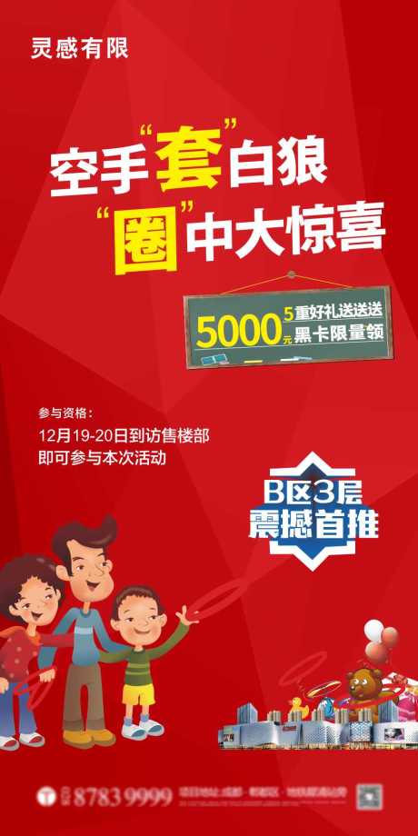源文件下载【套圈地产暖场活动礼品展架】编号：48570005204245616