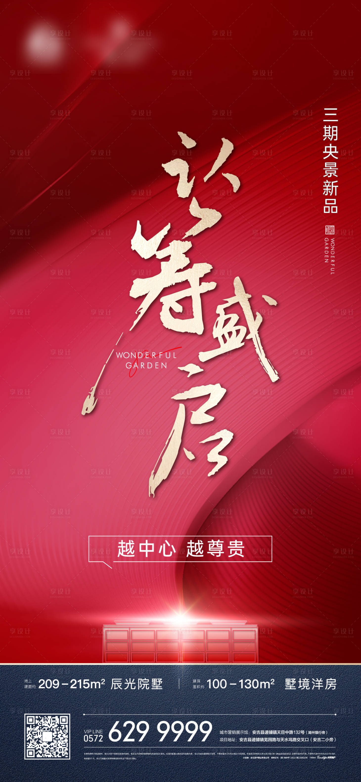 源文件下载【享设计】搜索编号：86370004938684546【认筹盛启海报】