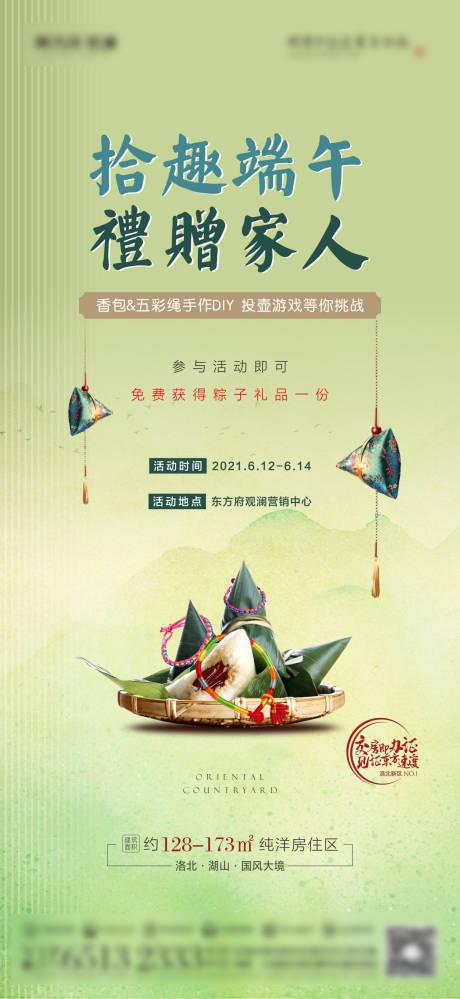 源文件下载【享设计】搜索编号：21930005044971822【端午DIY】