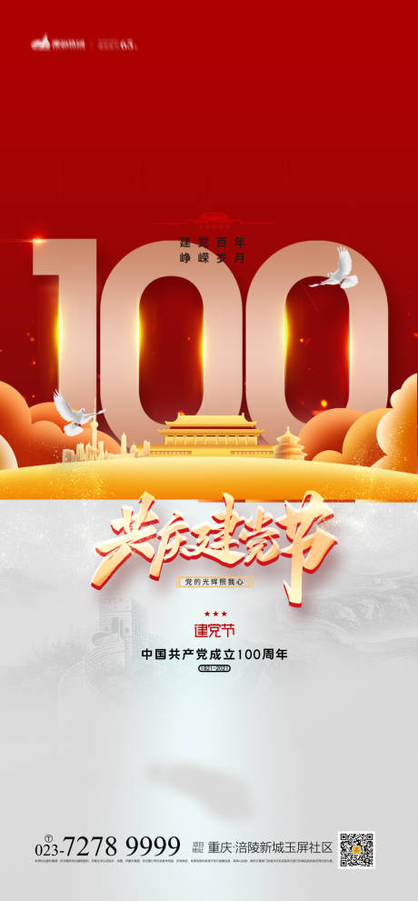 源文件下载【建军节海报】编号：69340005148942000