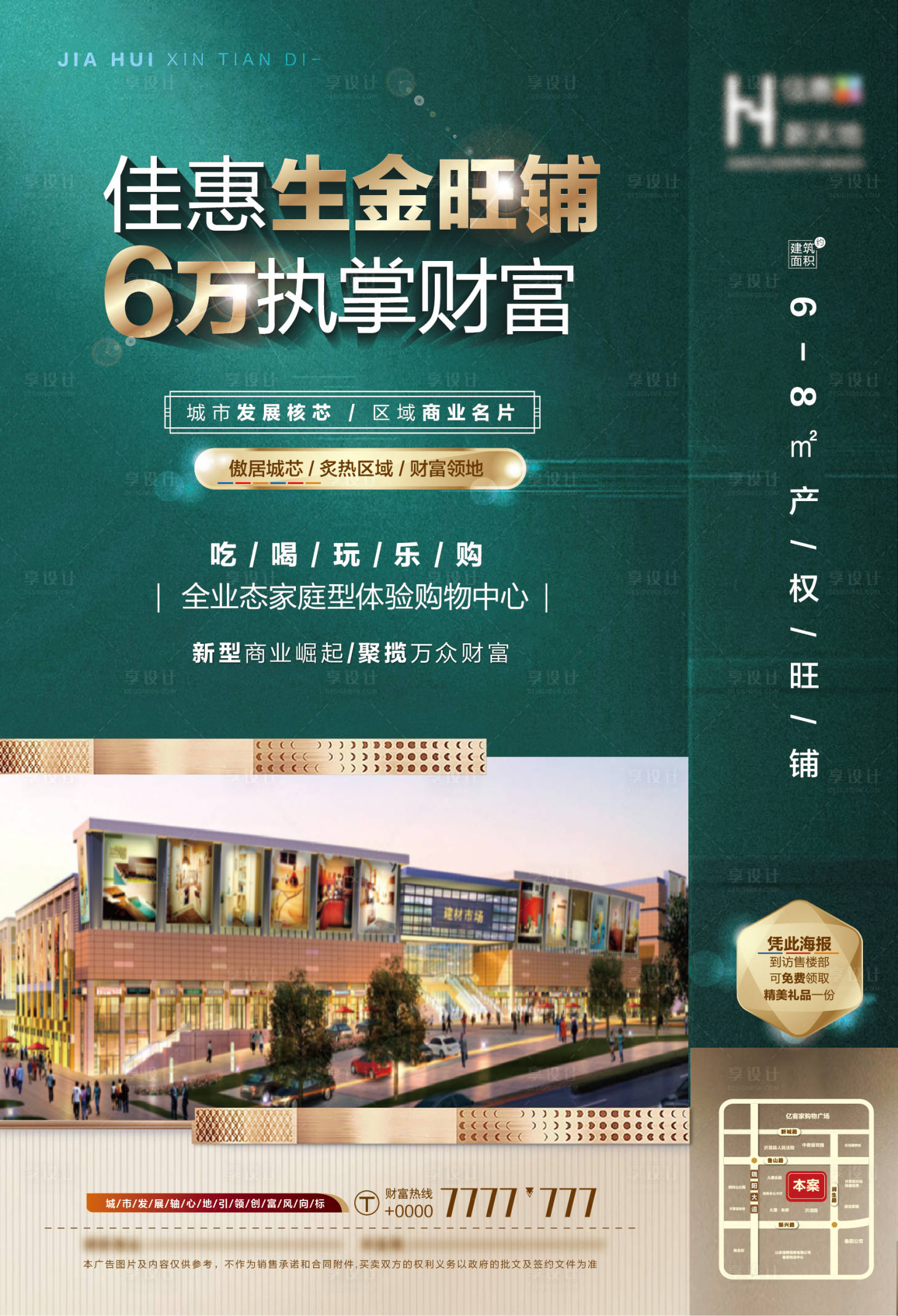 源文件下載【享設(shè)計】搜索編號：69630005268727500【地產(chǎn)海報】