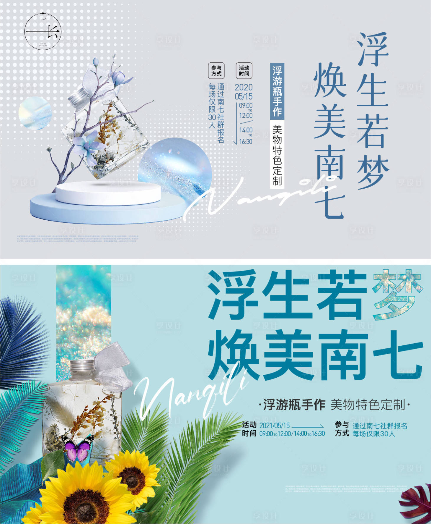 源文件下载【浮游瓶漂流瓶暖场活动背景板】编号：56700004988812830
