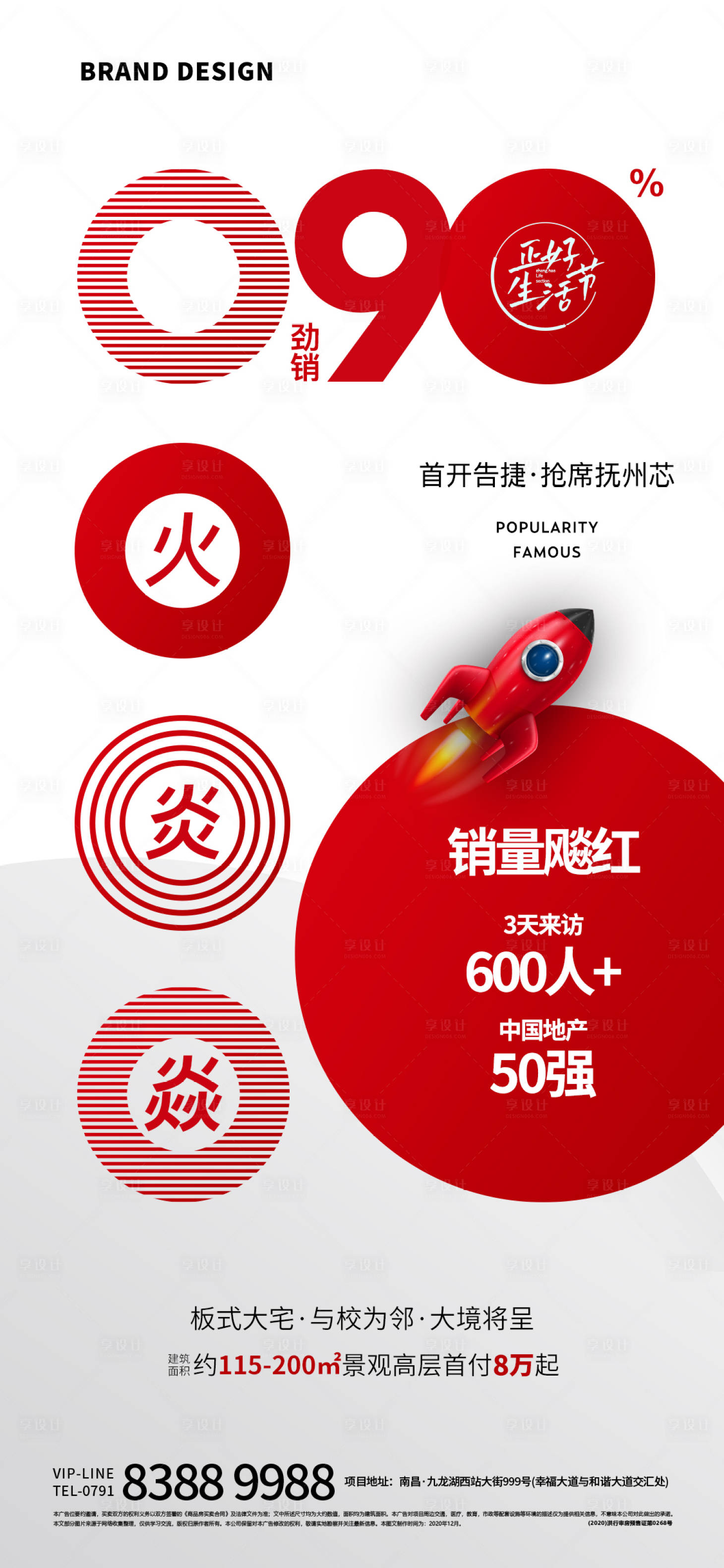 源文件下載【享設計】搜索編號：52890005253161224【熱銷紅色海報】