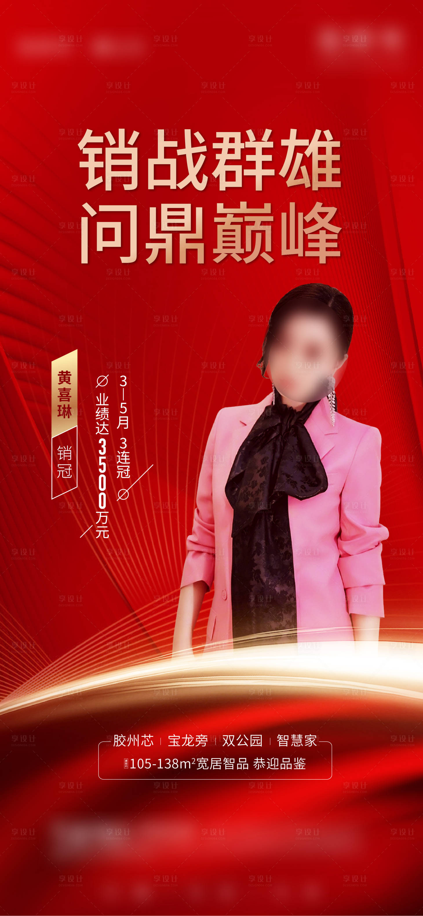 源文件下载【销冠单图】编号：75670005118795634