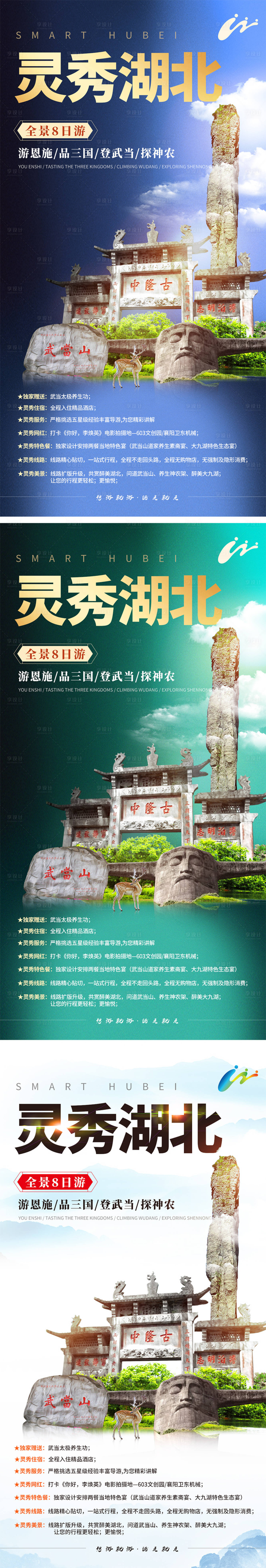 源文件下载【湖北神农架旅游系列海报】编号：14930005142404769