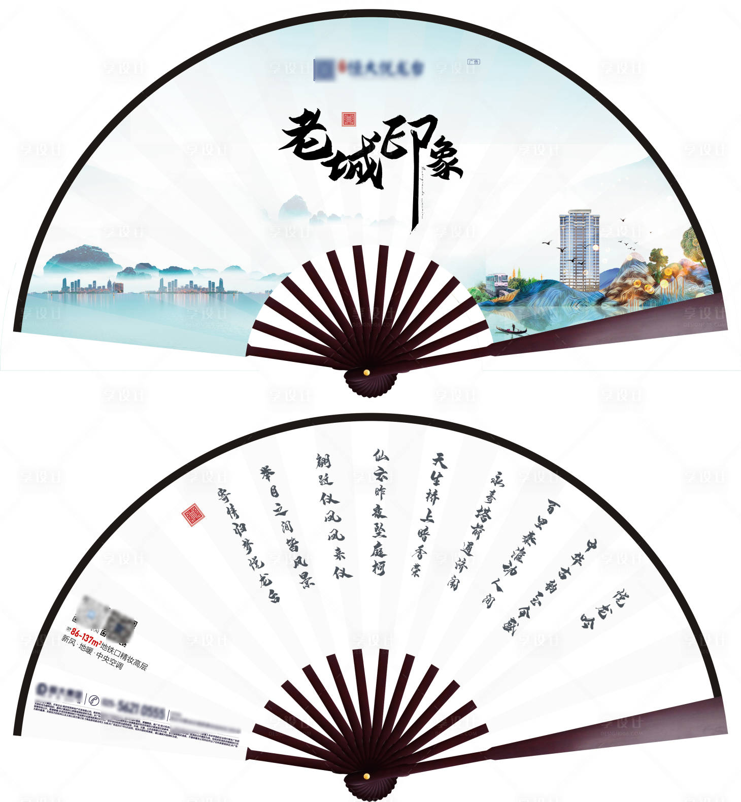 源文件下载【山水折扇】编号：20910005036352561