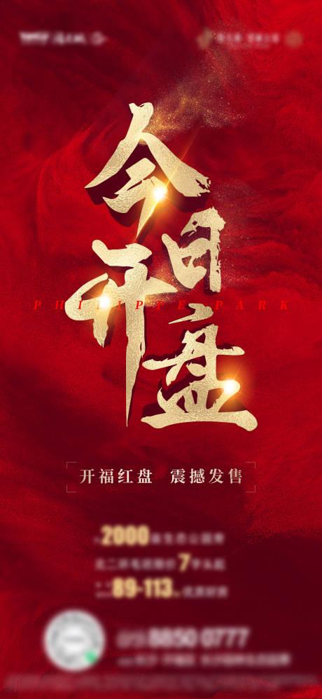 源文件下載【享設計】搜索編號：42340005359933833【地產開盤紅稿】