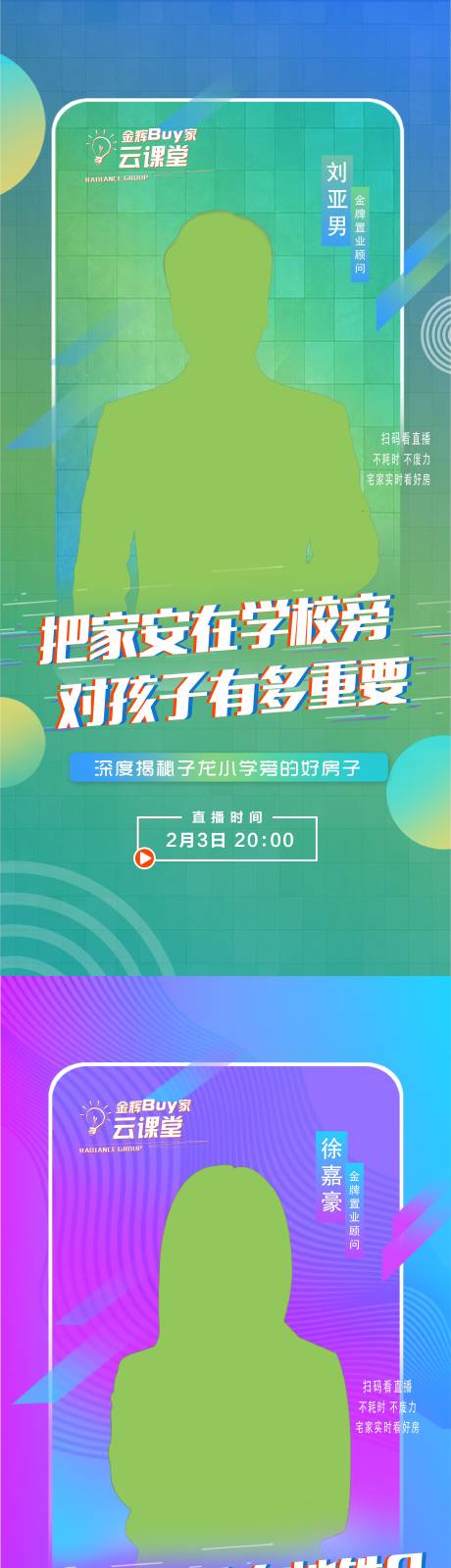 源文件下载【地产直播宣传海报】编号：20210610175034278