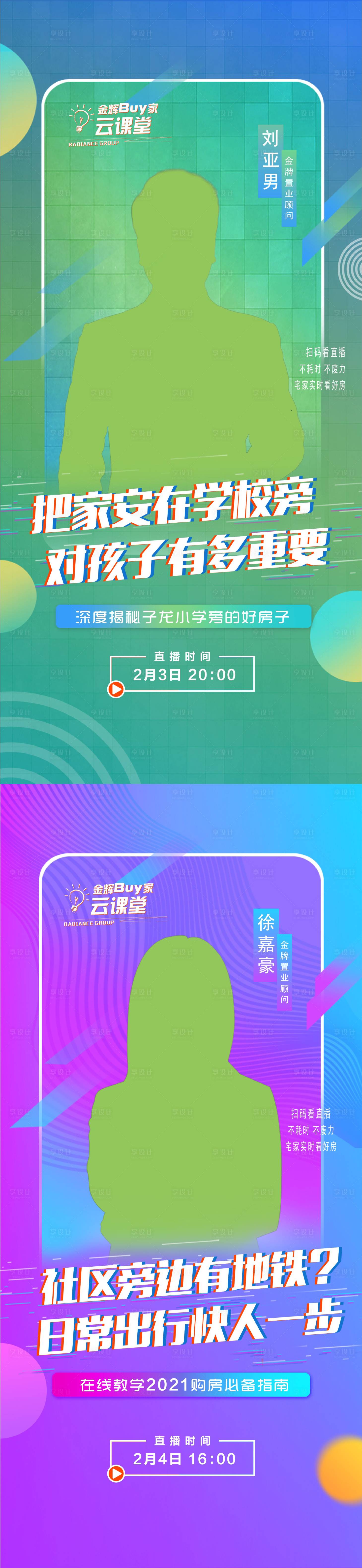 源文件下載【地產(chǎn)直播宣傳海報(bào)】編號(hào)：89100005079275811