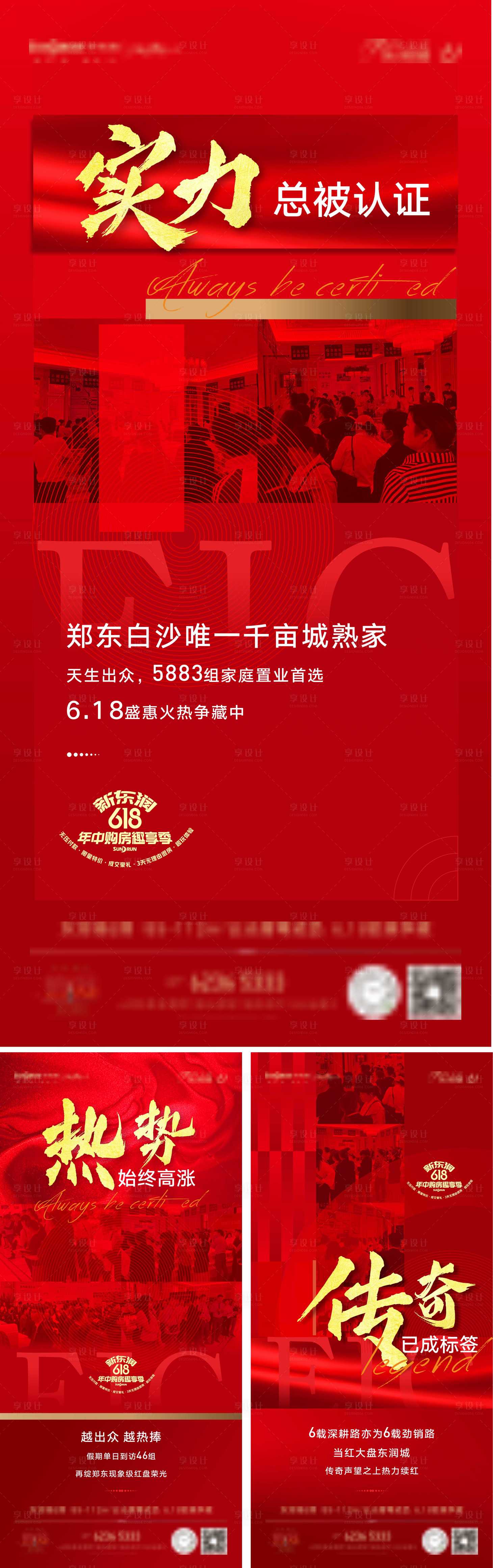 源文件下載【享設計】搜索編號：72500005245386269【熱銷系列海報】