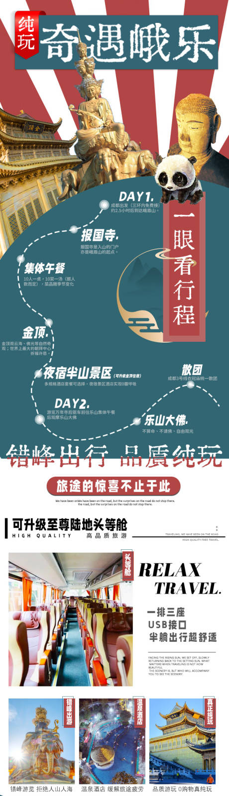 源文件下载【峨眉山乐山大佛旅游行程详情】编号：84730004955407946