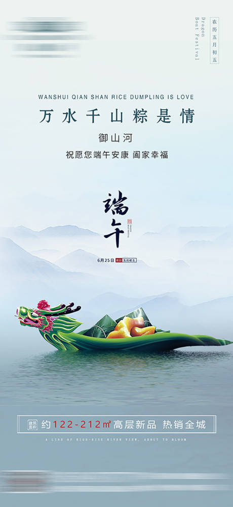 源文件下载【享设计】搜索编号：59140005002795451【端午节节日海报】