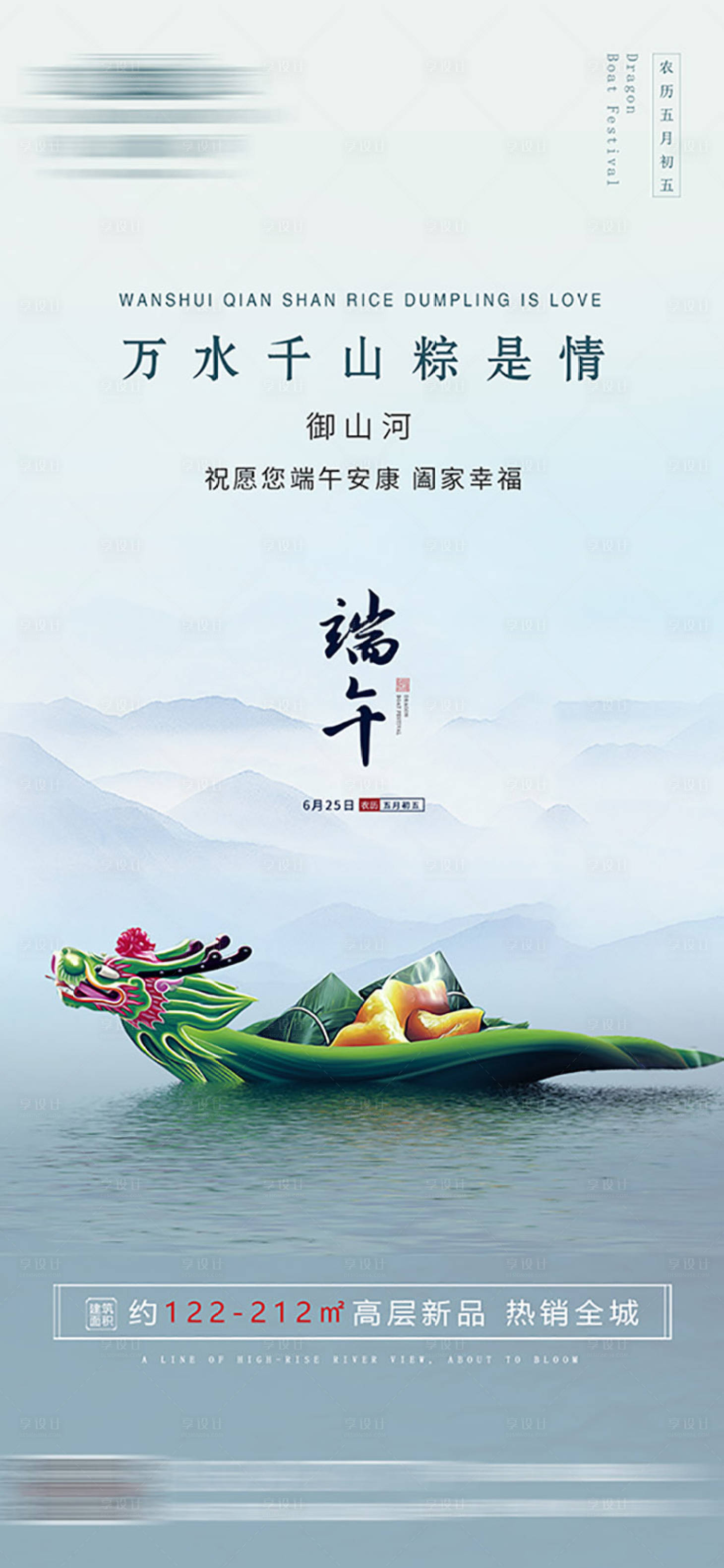 源文件下载【享设计】搜索编号：59140005002795451【端午节节日海报】