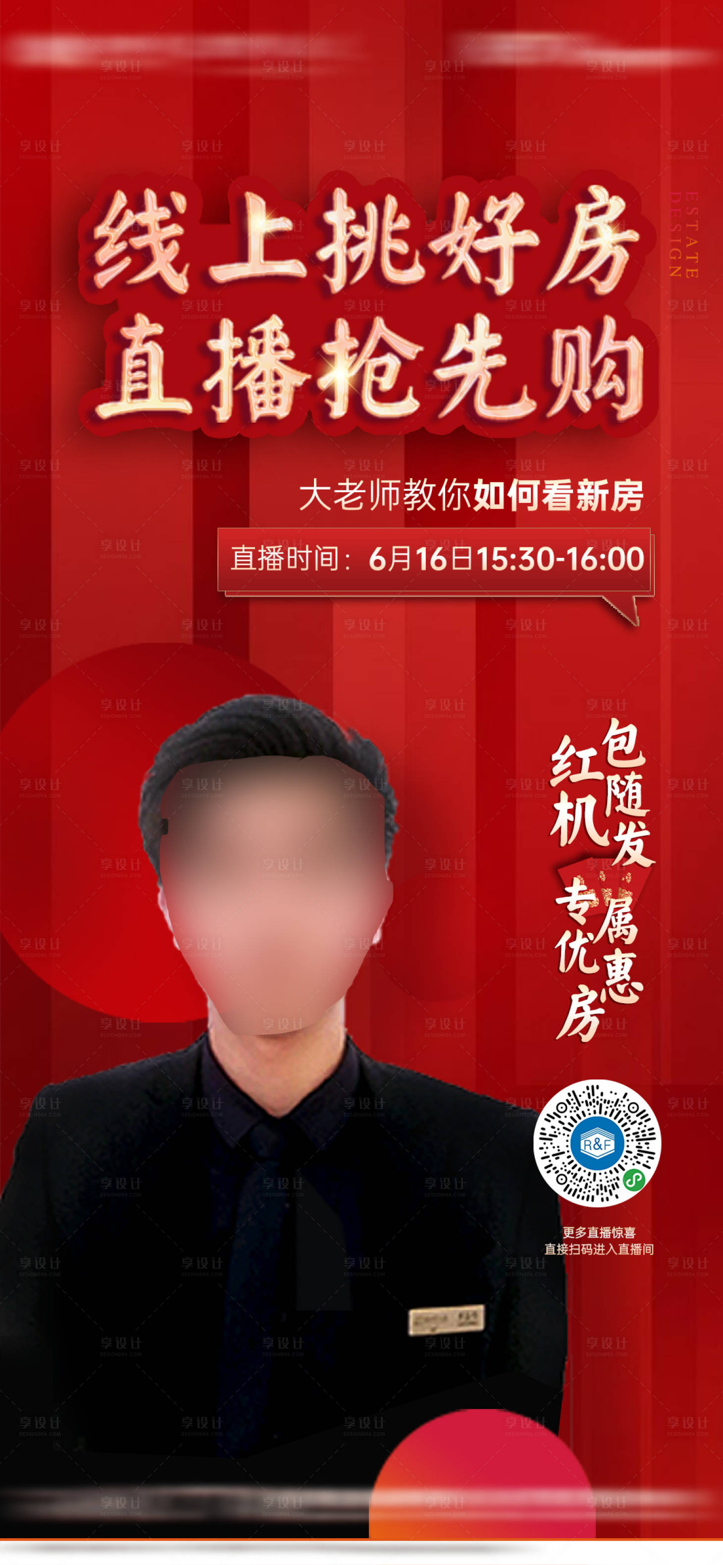 源文件下載【享設計】搜索編號：51830005065992241【紅色直播購房 】