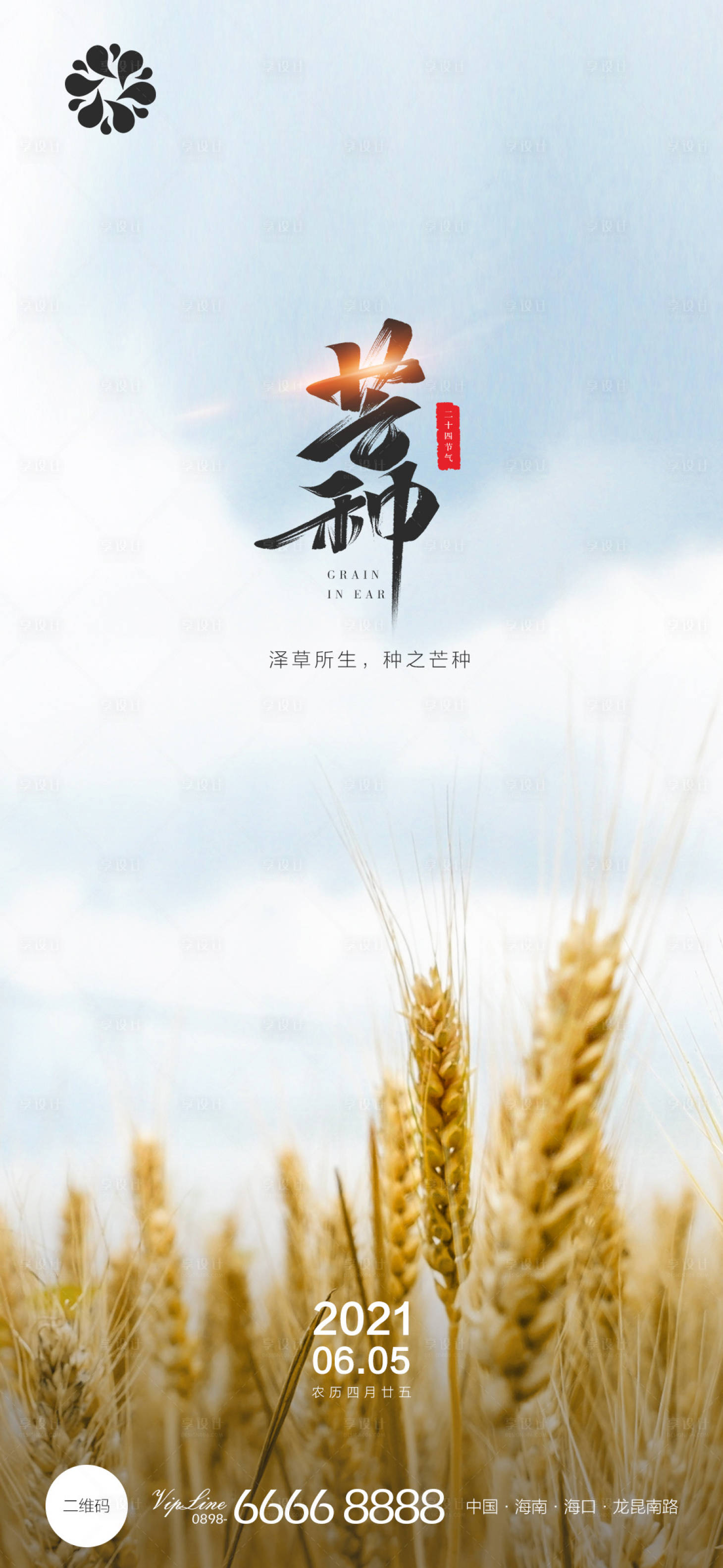 源文件下載【地產(chǎn)芒種節(jié)氣海報】編號：42300004940825921