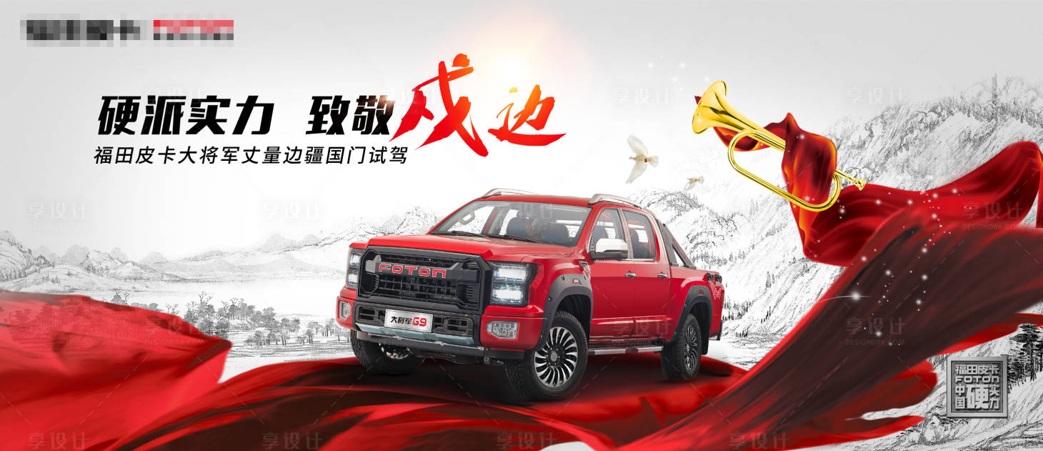源文件下载【享设计】搜索编号：39410005229199329【致敬戍边汽车kv】