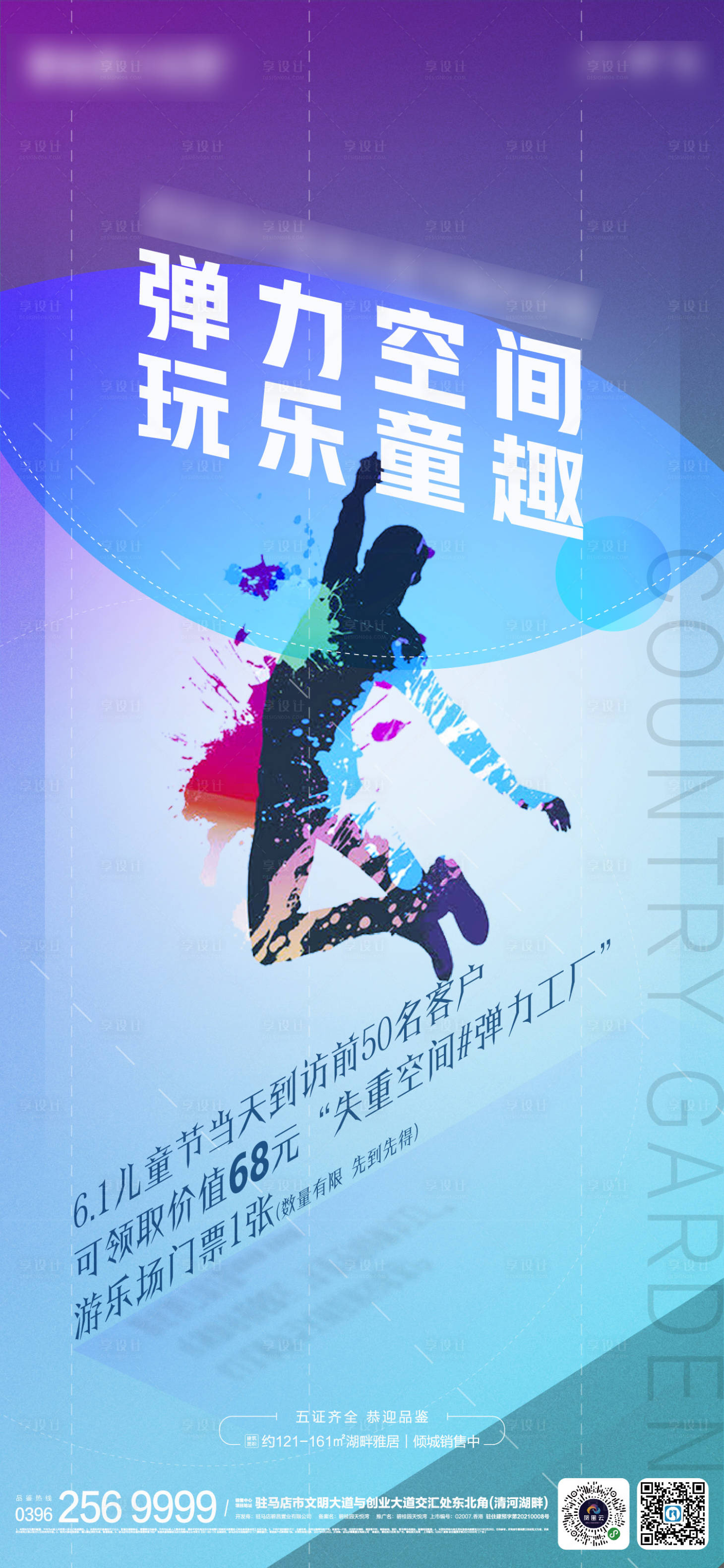 源文件下载【享设计】搜索编号：61130004902816141【地产六一儿童节节日海报】