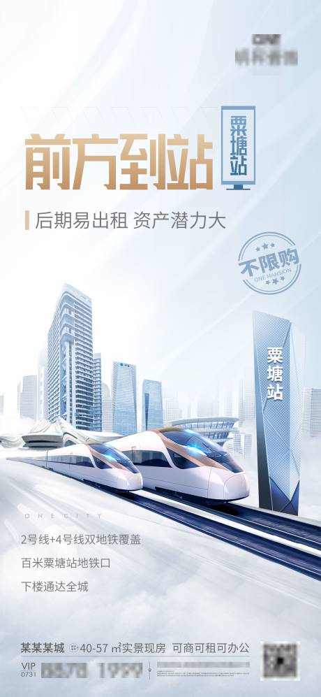 源文件下載【公寓臨地鐵海報】編號：13390004936928140