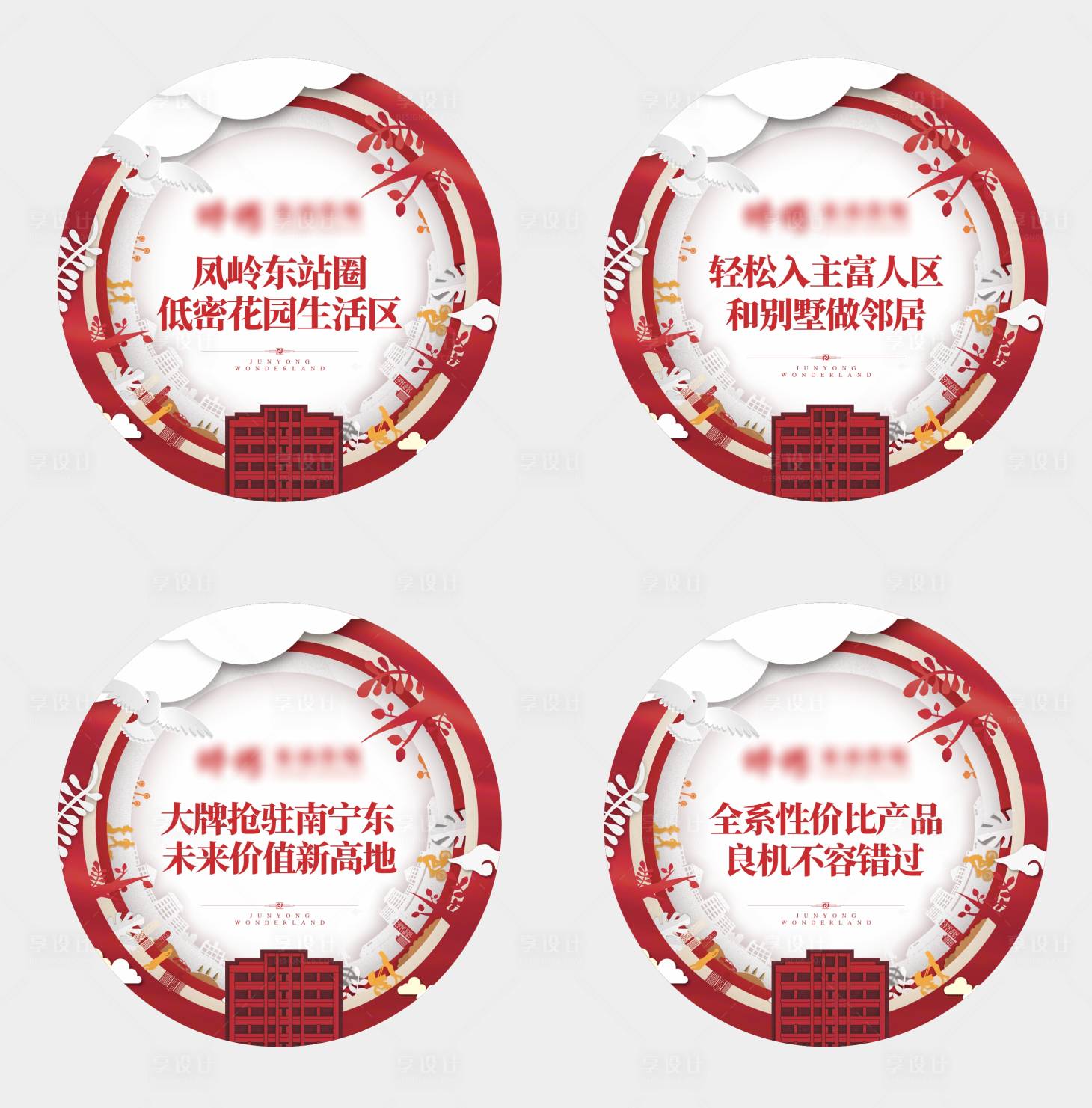 源文件下载【享设计】搜索编号：22610004950681507【地产价值点圆形地贴】