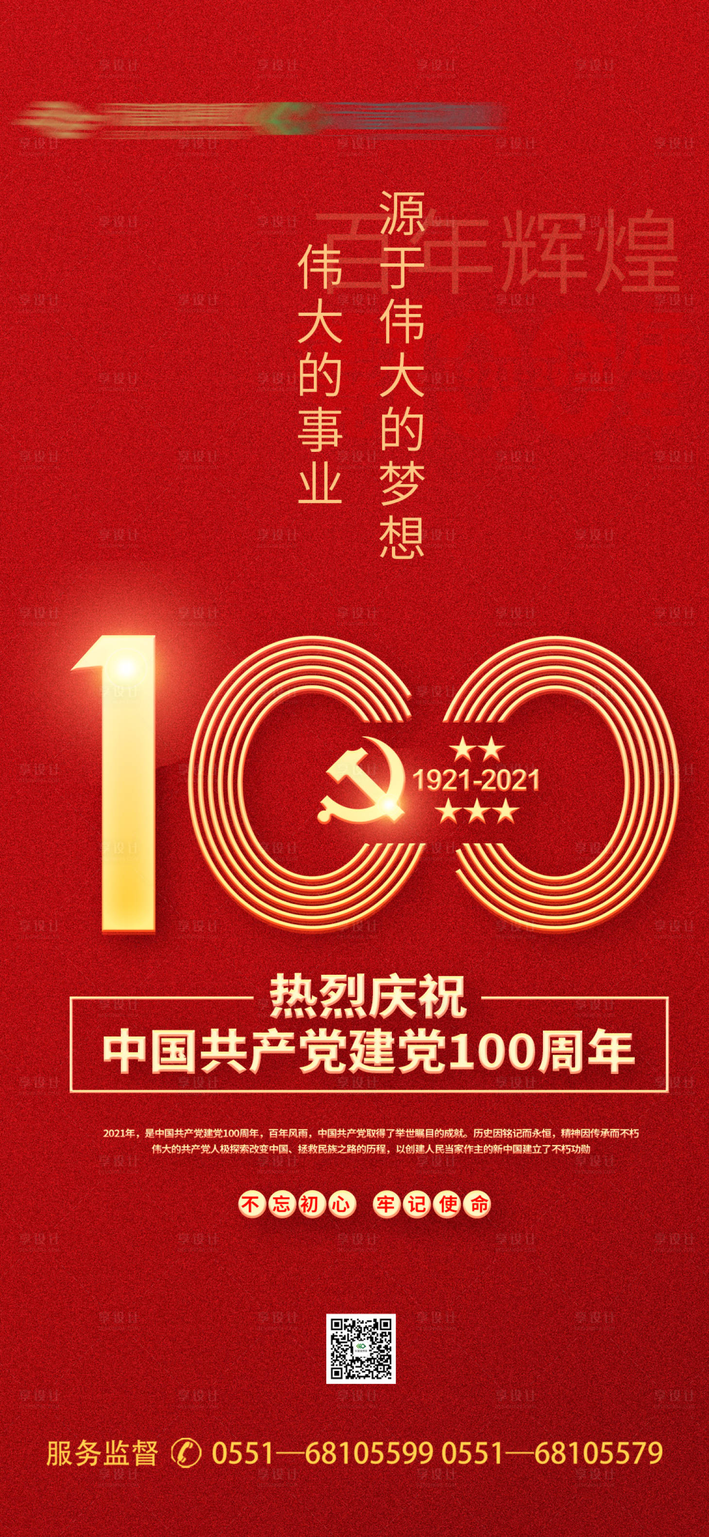 源文件下载【享设计】搜索编号：28080005227673237【七一建党节海报】