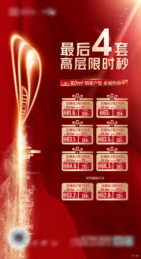 源文件下载【享设计】搜索编号：81890004993426116【地产 】