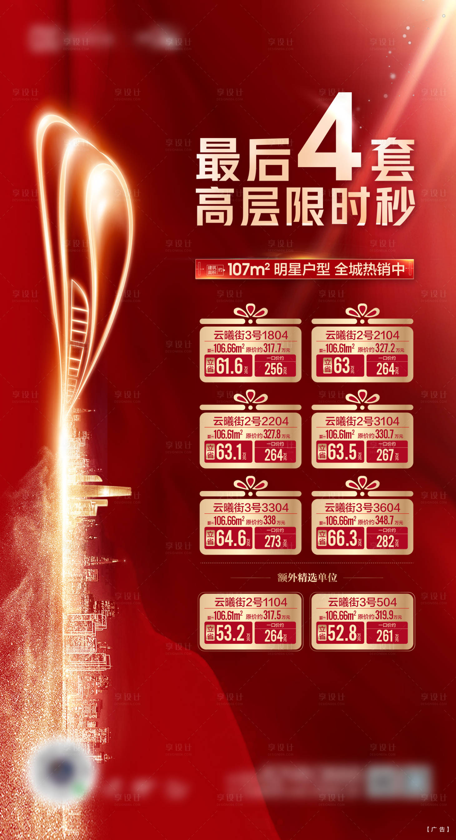 源文件下载【享设计】搜索编号：81890004993426116【地产 】