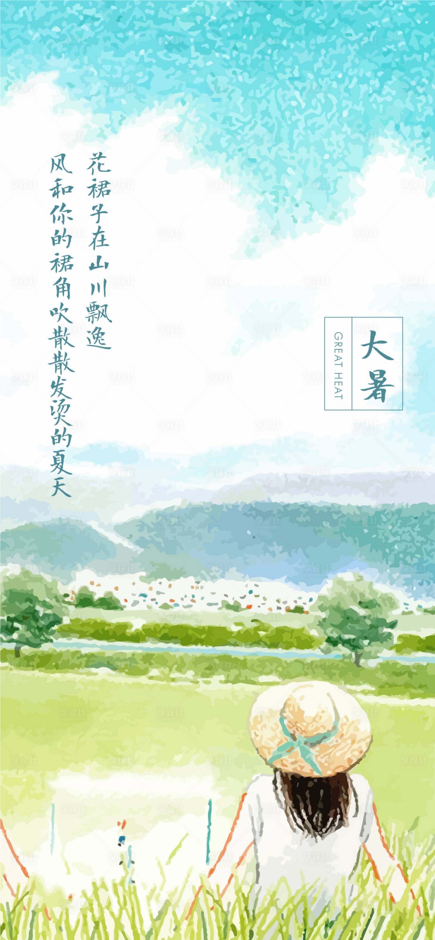 源文件下载【享设计】搜索编号：81990005327919838【大暑海报】