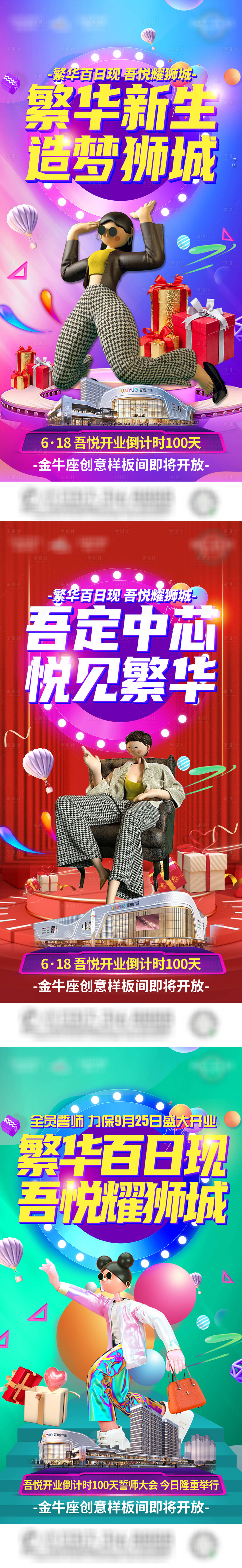 源文件下载【享设计】搜索编号：76570005303225019【地产商业开业倒计时系列海报】