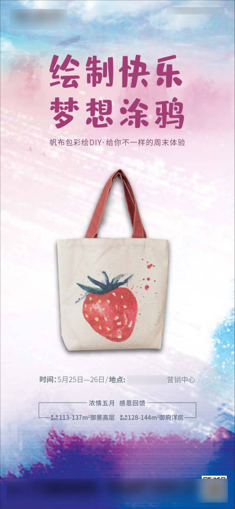 源文件下载【地产彩绘帆布袋海报】编号：35410005075898609