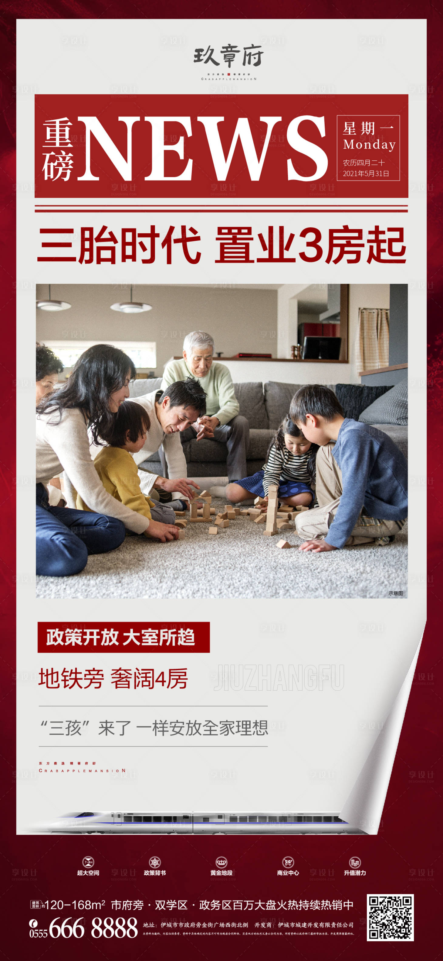 三孩政策新闻资讯海报-源文件【享设计】