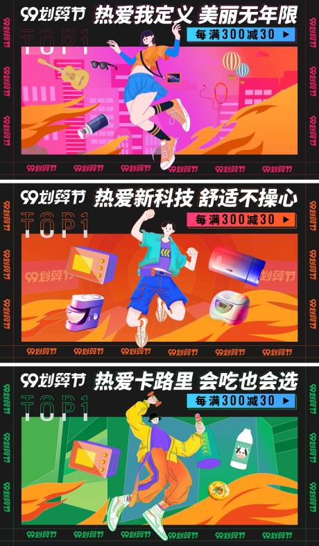 618活动促销插画海报展板