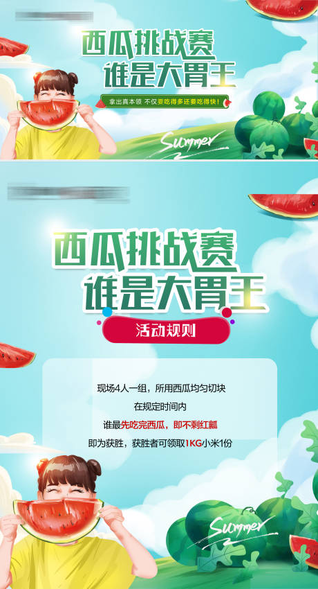 源文件下载【西瓜大胃王活动】编号：51200005311727242