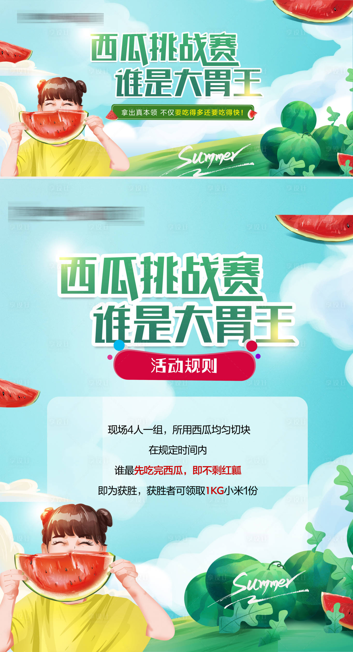 源文件下载【西瓜大胃王活动】编号：51200005311727242