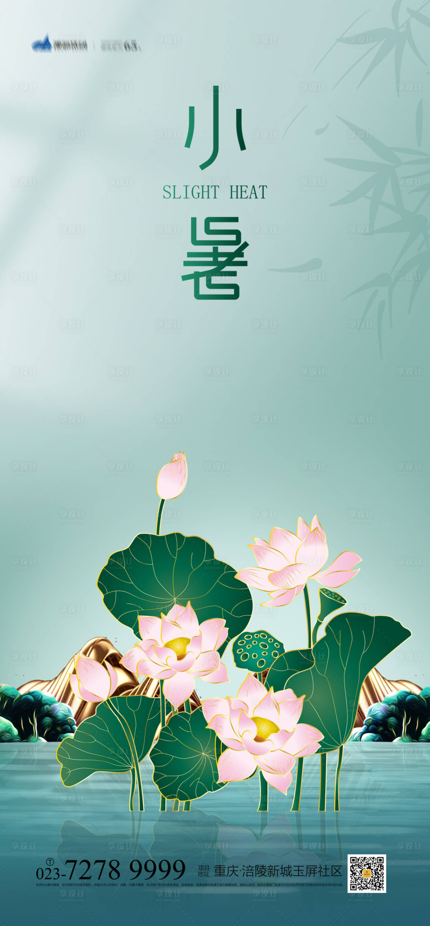 源文件下载【小暑节气海报】编号：30750005363449300