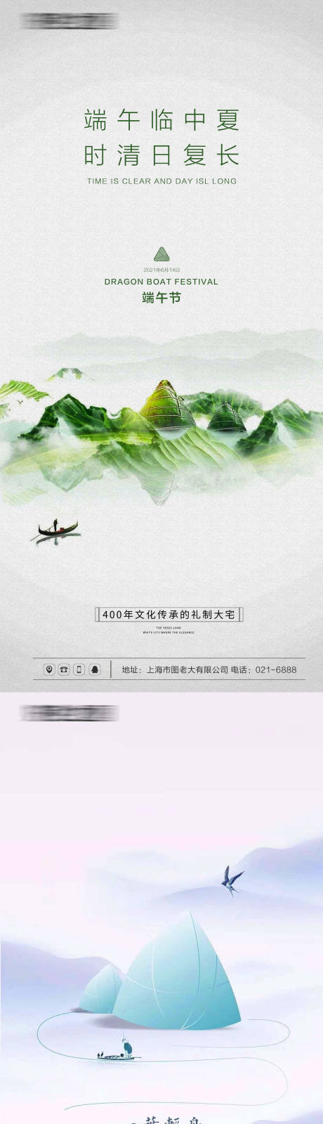 源文件下载【端午节刷屏海报合辑】编号：28850005061119110
