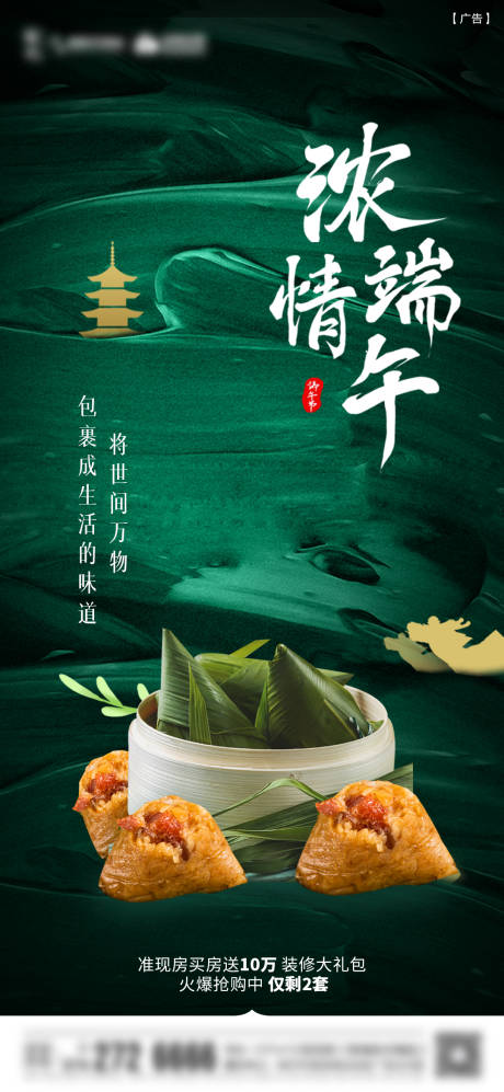 源文件下载【端午节海报】编号：35620005052877287