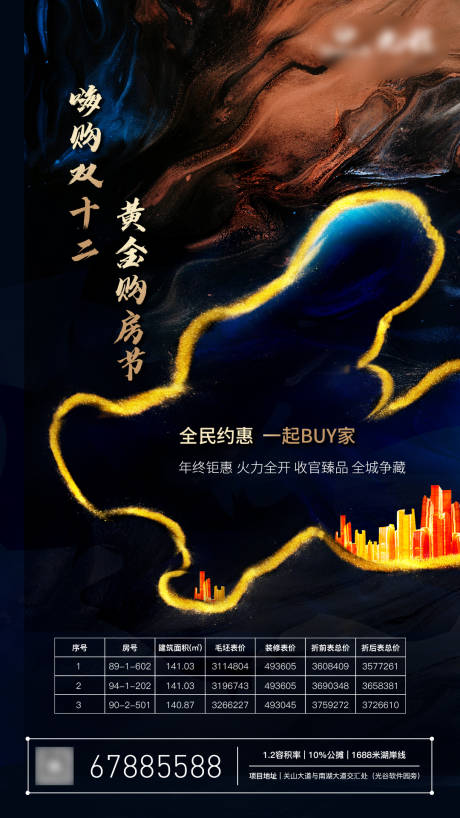 源文件下载【地产特价房海报】编号：28600005250968999