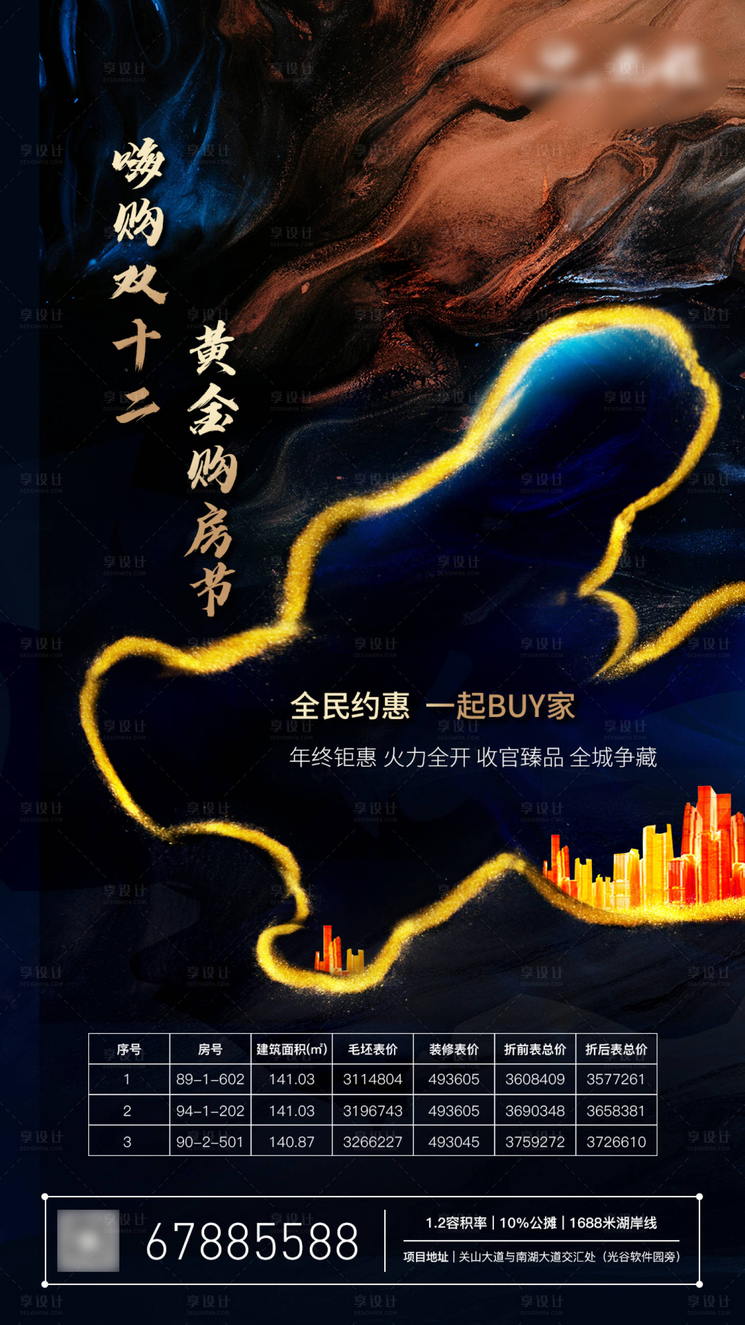 源文件下载【地产特价房海报】编号：28600005250968999