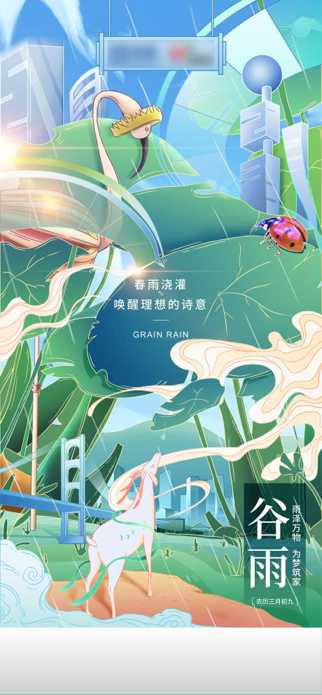 源文件下载【谷雨节气插画海报】编号：72350005264698365