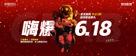 源文件下载【618活动海报】编号：80180005035616693