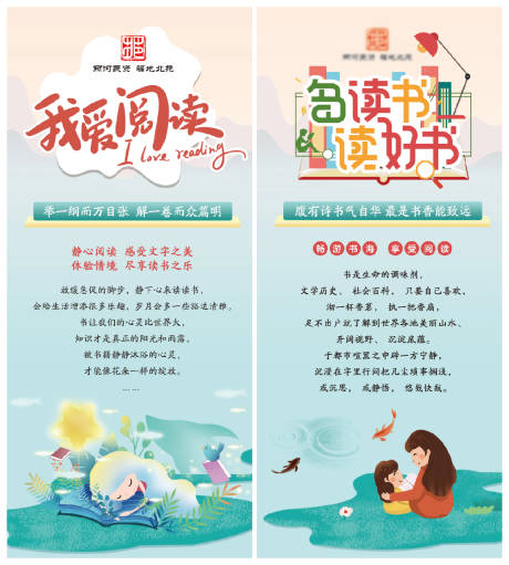 源文件下载【阅读展架】编号：14680005279562372