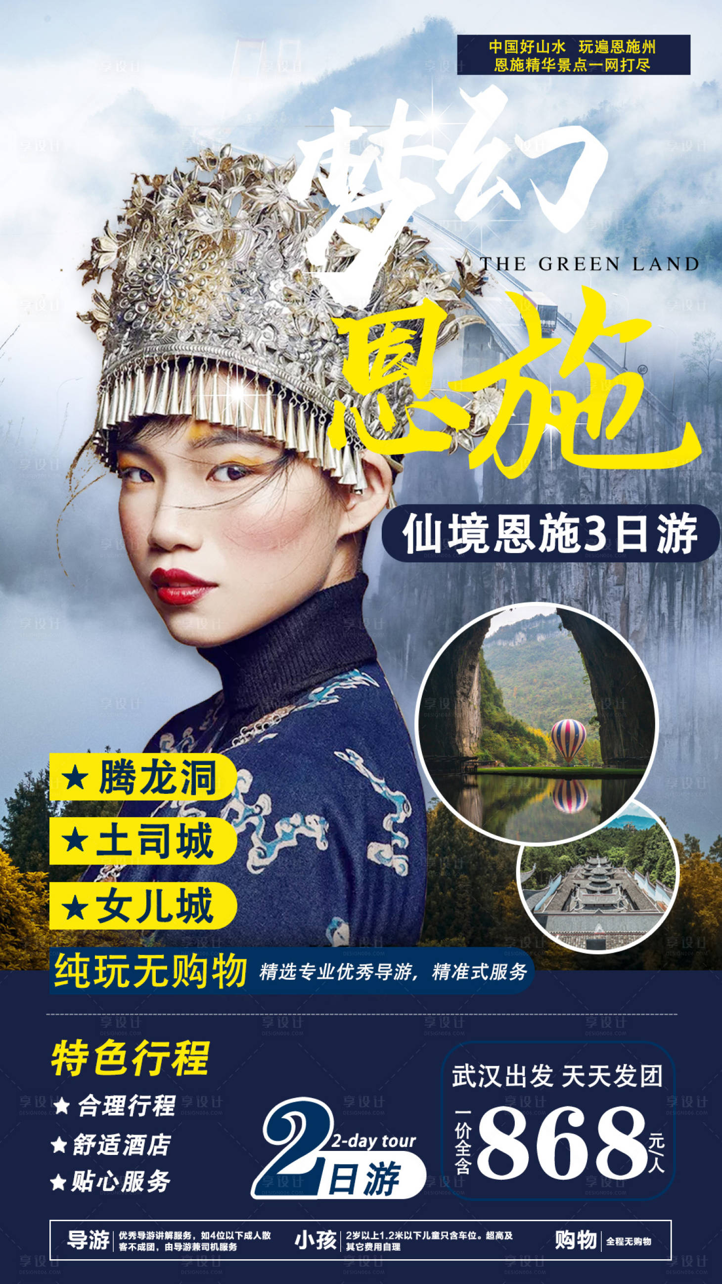 源文件下載【享設計】搜索編號：58540005315852976【夢幻恩施】