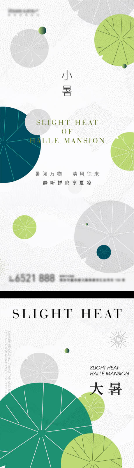 源文件下载【小暑大暑节气清新系列海报】编号：80220005340357166