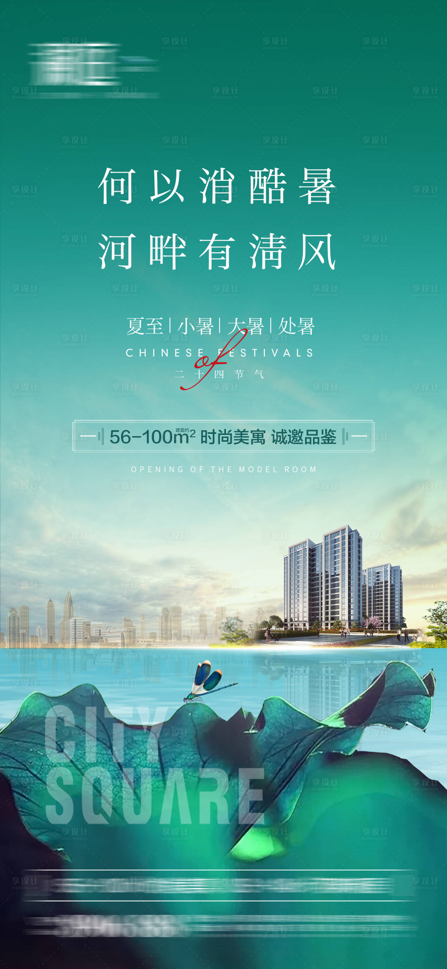 源文件下載【享設計】搜索編號：99950005168773885【地產(chǎn)夏至小暑大暑處暑海報】