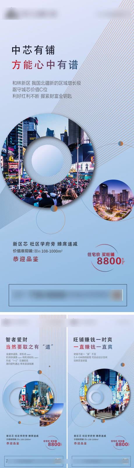源文件下載【享設計】搜索編號：25550005235856709【地產商業價值點系列轉發圖】